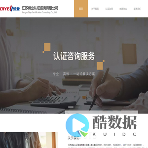 江苏缔业认证咨询有限公司