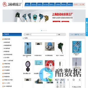 上海自动化仪表三厂