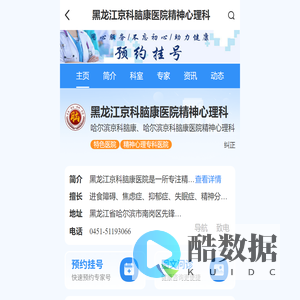 _黑龙江京科脑康医院_哈尔滨精神心理专科医院_哈尔滨治疗抑郁症|失眠|焦虑症|医院_网上预约挂号中心