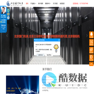 北京国门机房,北京三元桥机房,北京朝阳服务器托管,北京朝阳机柜租用