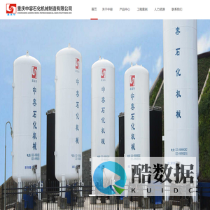 重庆中容石化机械制造有限公司