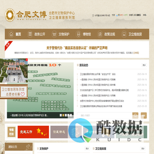 合肥市文物保护中心