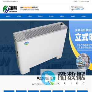 德州知春空调设备有限公司