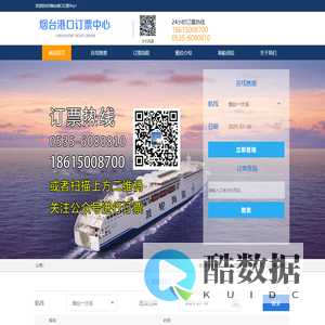 烟台到大连船票