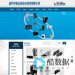 温州市铭达自动化系统有限公司