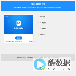 极简办公模板-中辉网络