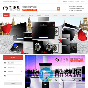 信康益厨电生活馆_信康益系列厨电产品：燃气热水器、燃气灶、集成灶、油烟机_信康益官网