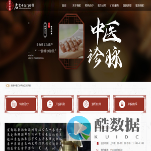 长春市南关区启宽中医门诊
