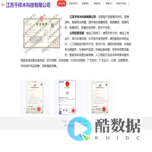 江苏千祥木科技有限公司