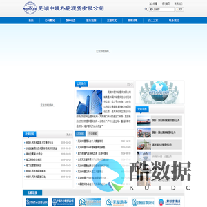 芜湖中理外轮理货有限公司