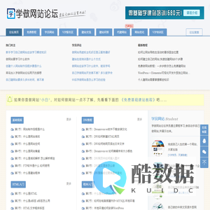 学做网站论坛