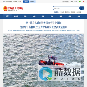 陕西省人民政府