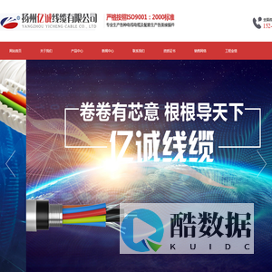 扬州亿诚线缆有限公司