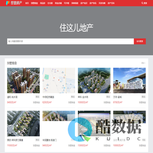 【住这儿房地产门户
