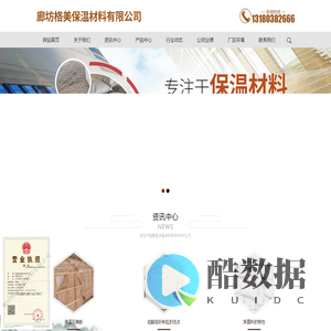 廊坊格美保温材料有限公司