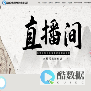 天津分趣网络科技有限公司