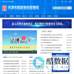天津市国家密码管理局