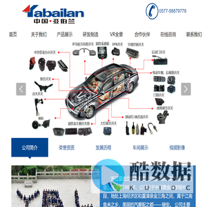 浙江亚伯兰电器有限公司