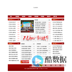 浙江农林大学机关党委