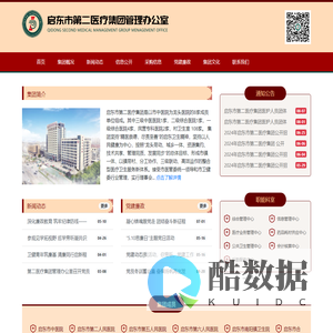 启东市第二医疗集团管理办公室