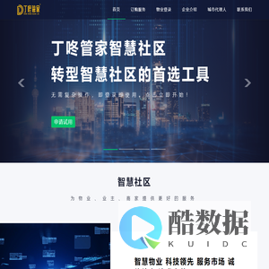 丁咚管家官网
