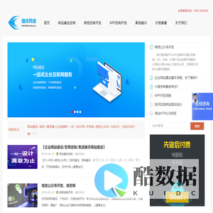 小程序开发-微信公众号开发-小程序制作设计-海洋网络网站建设公司