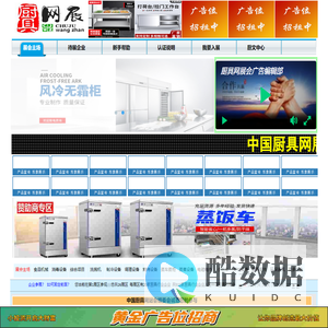厨具网展会 -商用厨房设备-不锈钢厨具-保鲜工作台-小吃车-洗碗机-油烟净化器-厨具源头生产厂家尽在厨具网展会