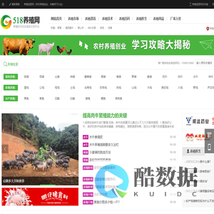 养殖信息网--畜牧-家禽-水产-养殖技术交流综合门户