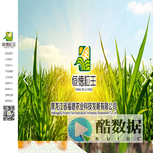 黑龙江省福德农业科技发展有限公司,黑龙江玉米种子,原单68,同德139,北单2,星单3