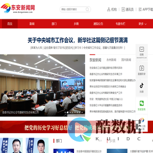 东安新闻网