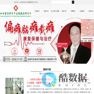山西省运城市中医瘫痪病研究所