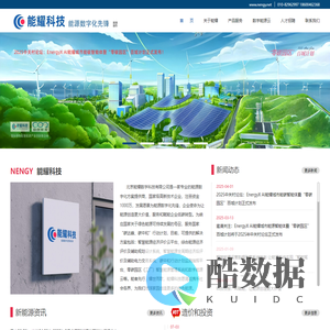 能耀科技