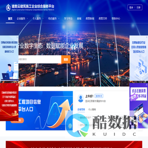建数云建筑施工企业综合服务平台