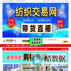 纺织交易网www.tex86.cn全球纺织品网上交易市场