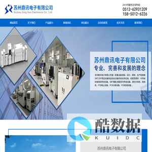 苏州鼎讯电子有限公司_苏州鼎讯电子有限公司
