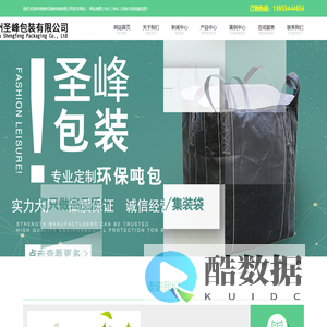 吨包厂家_吨袋厂家_集装袋价格-德州圣峰包装有限公司