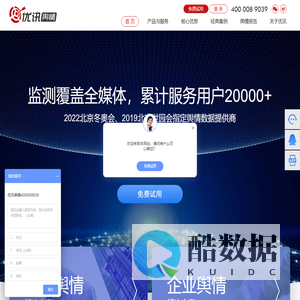 优讯全网络大数据监测监控洞察分析平台-免费试用-六维世纪