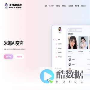 米娜AI变声 - AI实时变声器