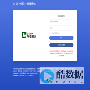 与初企业统一管理系统-登录
