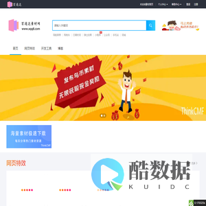 jQuery插件和设计素材大全_素材鸟素材网