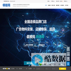 师傅网-全国广告安装服务平台_连锁品牌门店广告物料安装服务商_海报安装_标识安装_高空安装_店铺维保