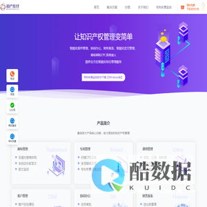 知产在线管理系统