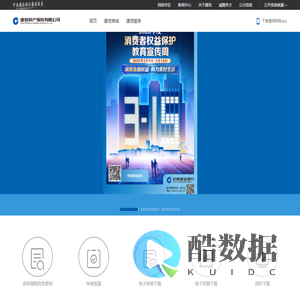 建信财险官网
