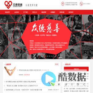 辽宁省众德慈善基金会