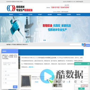 自干防指纹油_镜面防指纹油_防指纹油厂家-深圳市恒辉纳米科技有限公司
