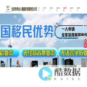专业-专注意大利、美国超快速移民项目与利玛窦国际高中项目-北京乔侨出入境服务有限责任公司