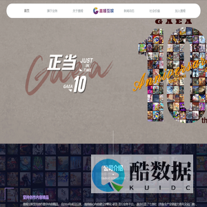 盖娅互娱
