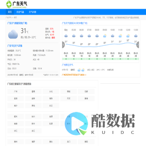 【广东天气预报】广东实时24小时,明天,7天,10天,15天,历史气温,未来一周天气预报查询_广东天气