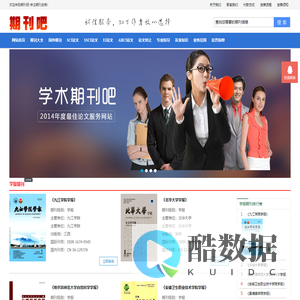 期刊吧-专注期刊发表