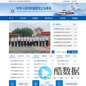 中华人民共和国黑龙江海事局